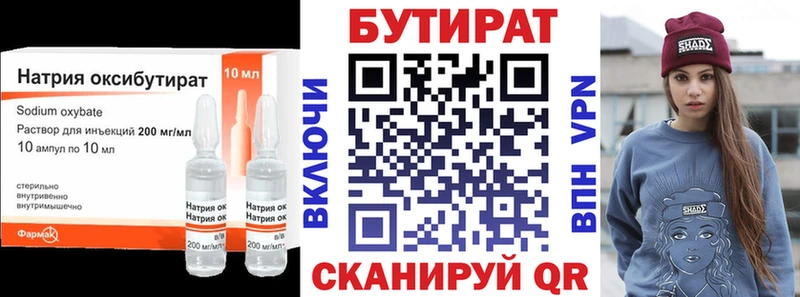 БУТИРАТ оксибутират  Миньяр 