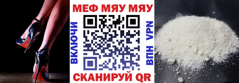 МЯУ-МЯУ VHQ  наркота  Миньяр 